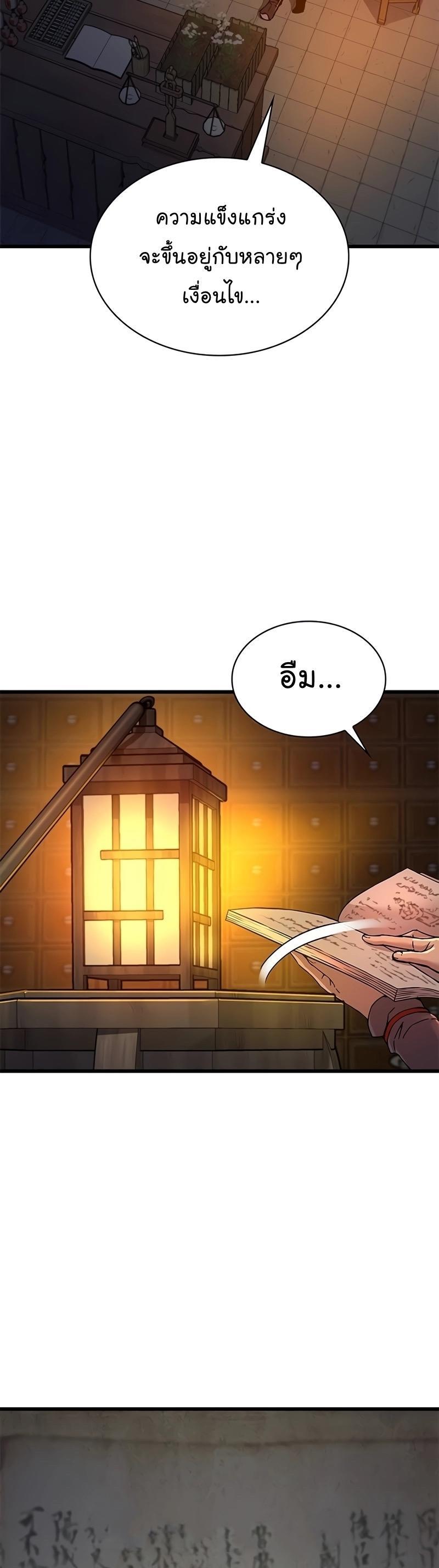 Myst, Might, Mayhem ตอนที่ 8 54