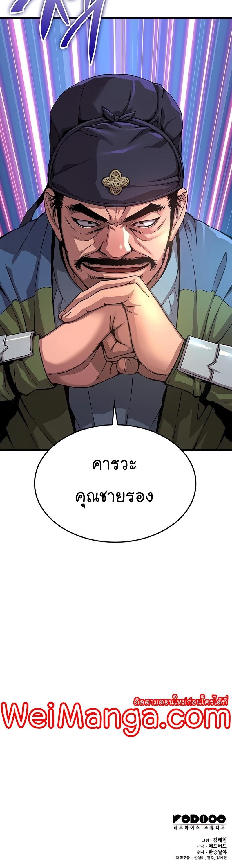 Myst, Might, Mayhem ตอนที่ 9 55
