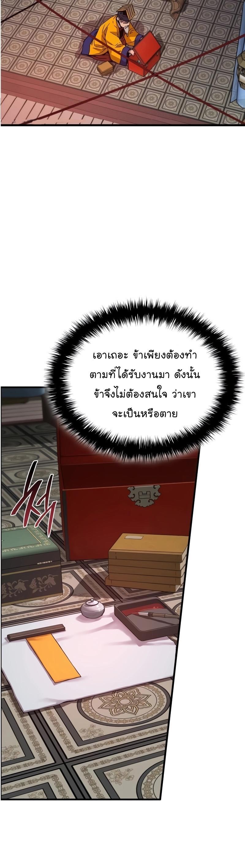 Myst, Might, Mayhem ตอนที่ 4 55