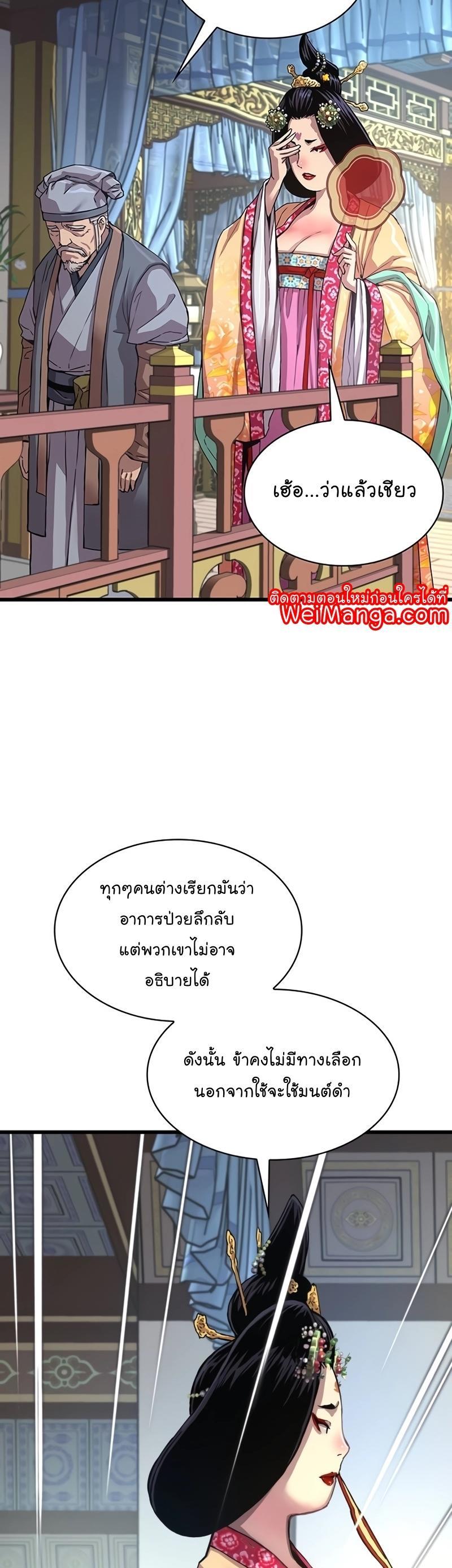 Myst, Might, Mayhem ตอนที่ 3 58