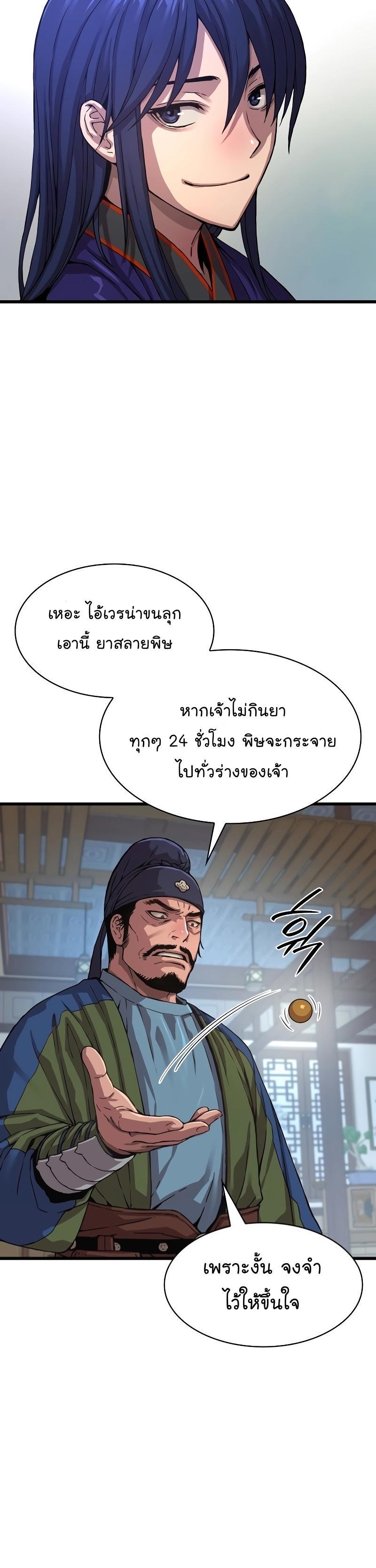 Myst, Might, Mayhem ตอนที่ 2 58