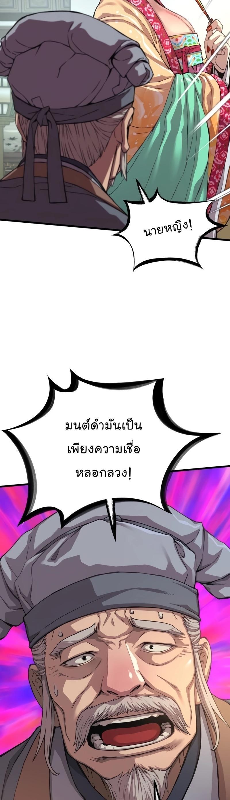 Myst, Might, Mayhem ตอนที่ 3 59
