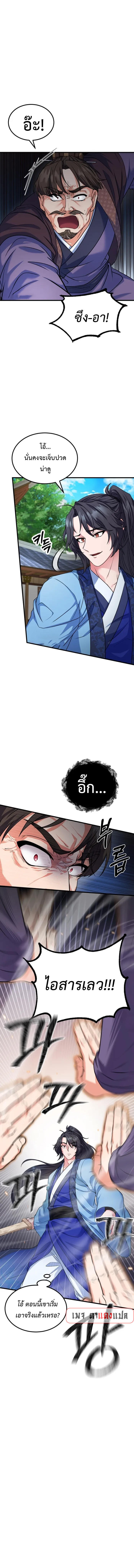 Regression of the Shattering Sword ตอนที่ 5 5
