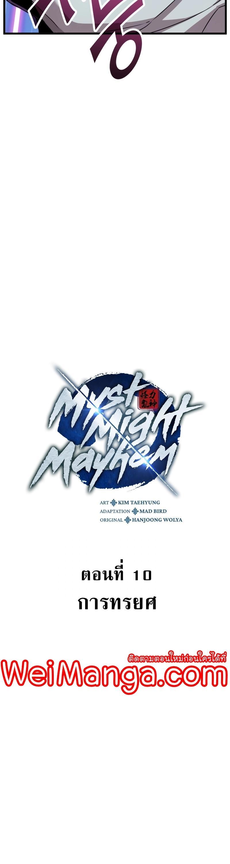 Myst, Might, Mayhem ตอนที่ 10 5