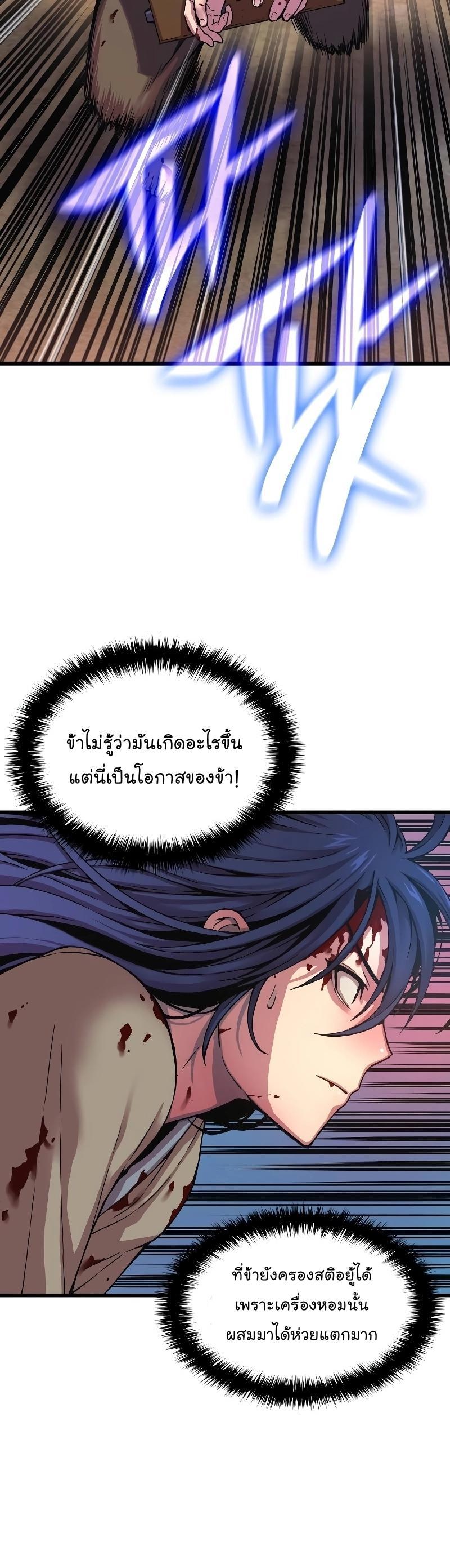 Myst, Might, Mayhem ตอนที่ 1 60