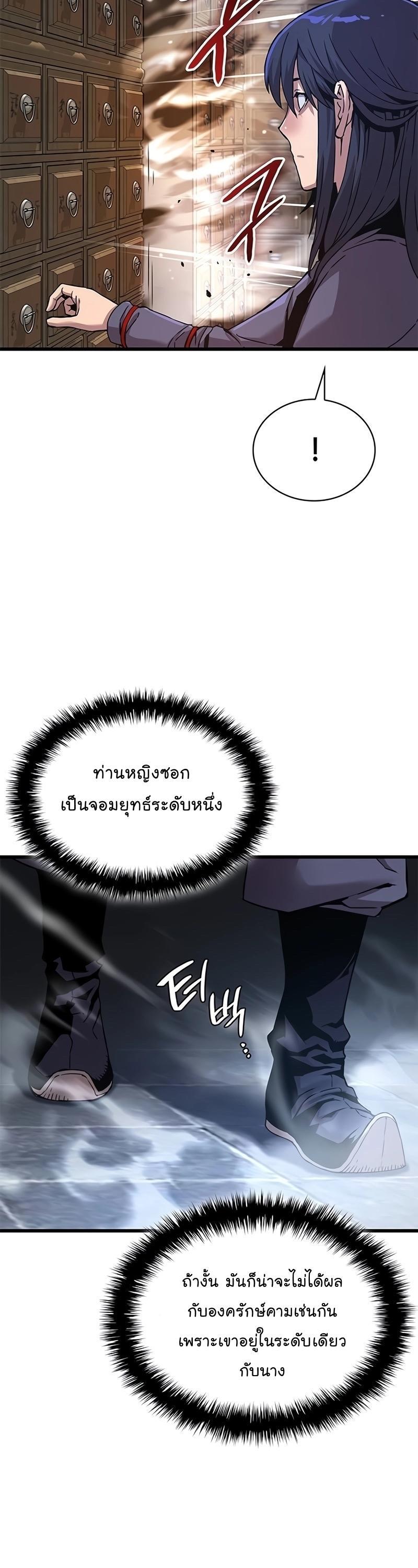 Myst, Might, Mayhem ตอนที่ 8 60