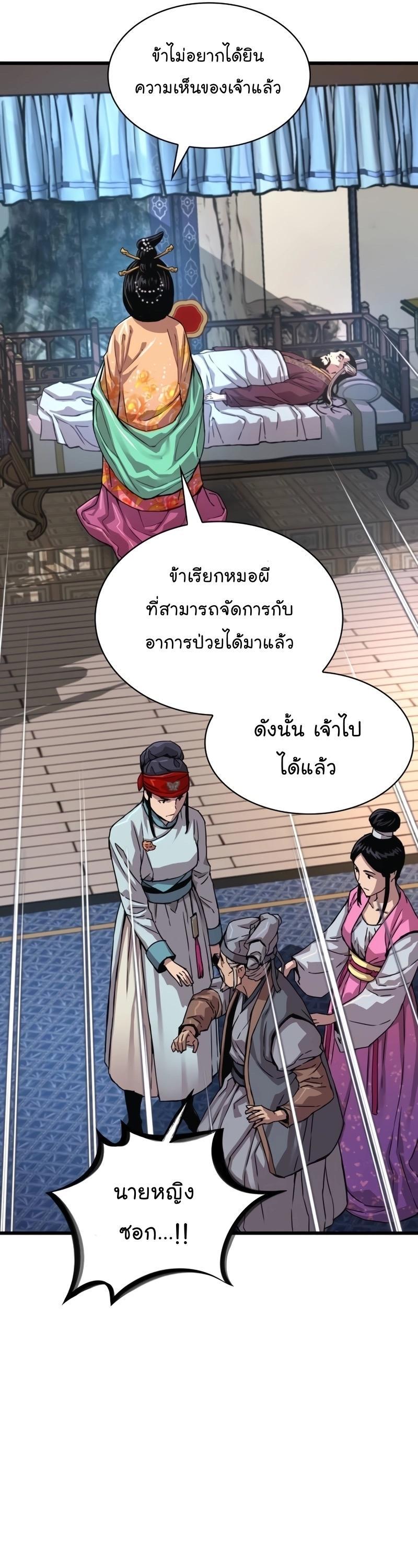 Myst, Might, Mayhem ตอนที่ 3 61