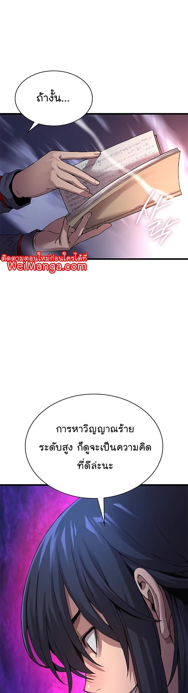Myst, Might, Mayhem ตอนที่ 8 61