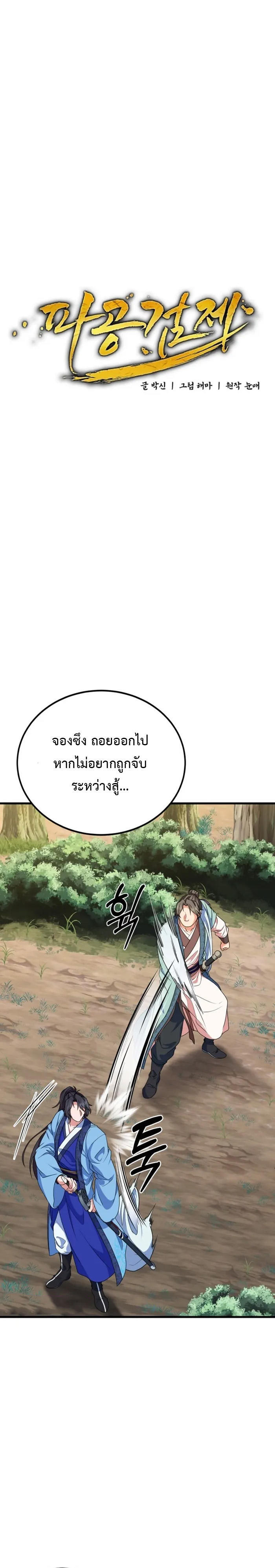 Regression of the Shattering Sword ตอนที่ 7 6