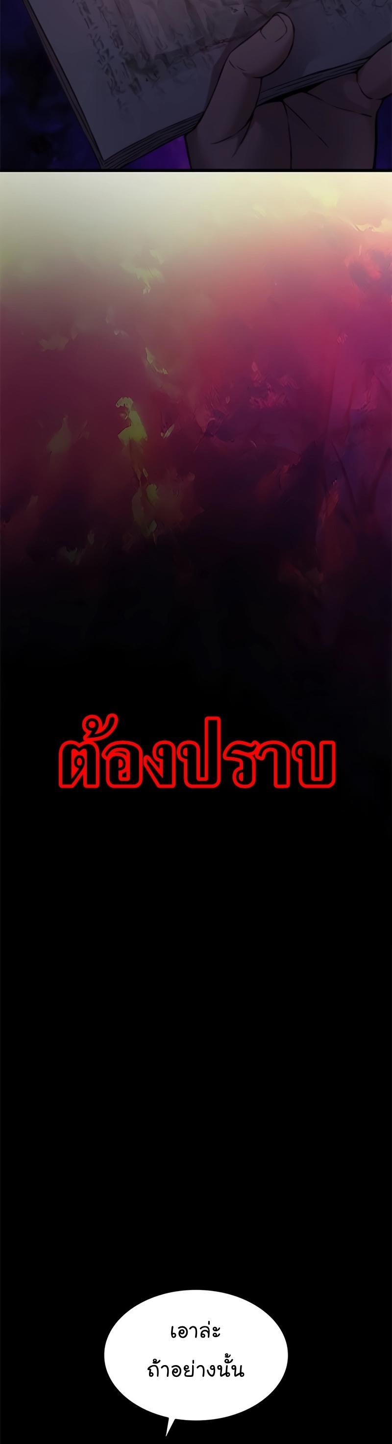 Myst, Might, Mayhem ตอนที่ 8 63