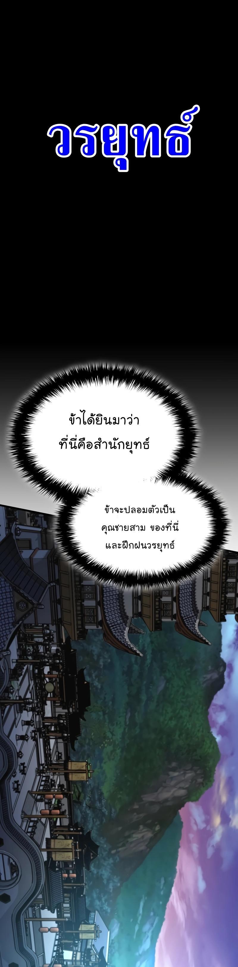 Myst, Might, Mayhem ตอนที่ 2 63