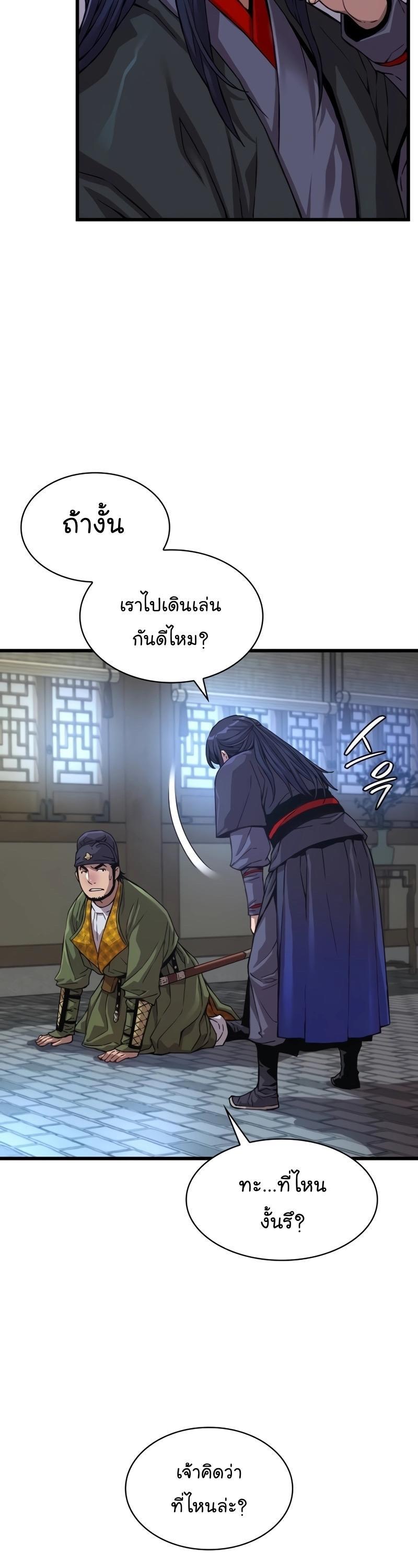 Myst, Might, Mayhem ตอนที่ 3 65