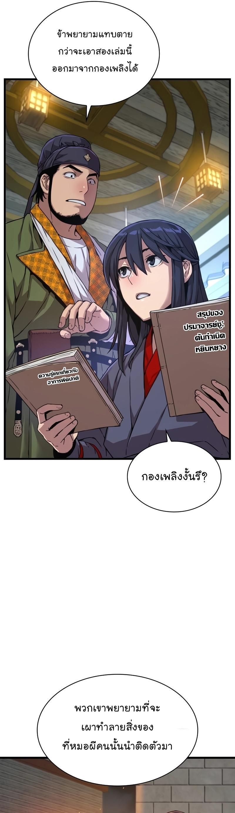 Myst, Might, Mayhem ตอนที่ 7 66