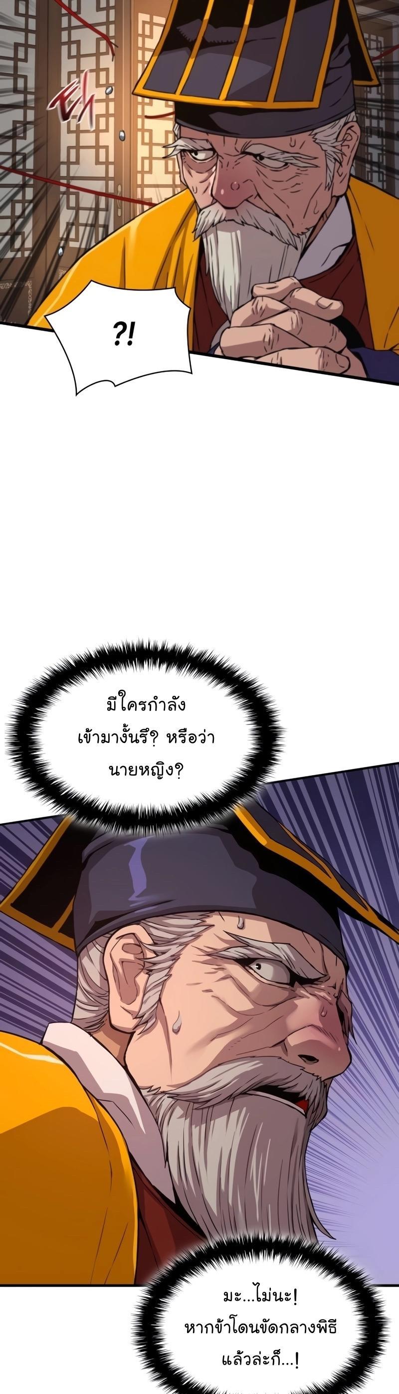 Myst, Might, Mayhem ตอนที่ 4 67
