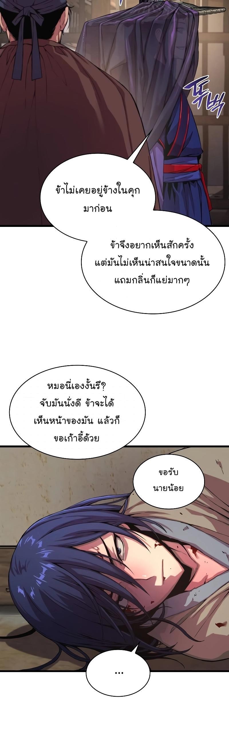 Myst, Might, Mayhem ตอนที่ 1 67