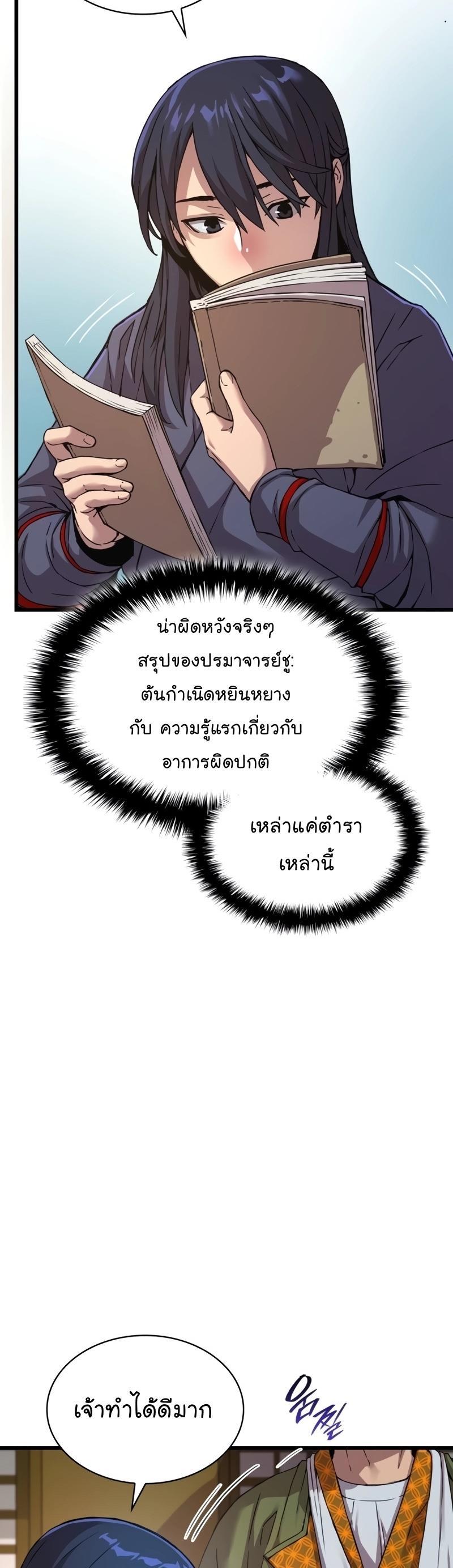 Myst, Might, Mayhem ตอนที่ 7 68