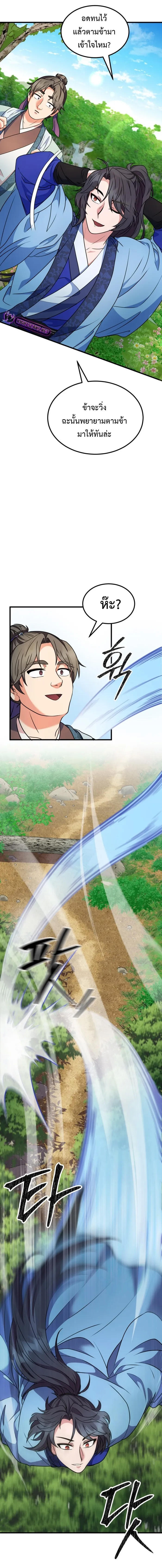 Regression of the Shattering Sword ตอนที่ 6 6