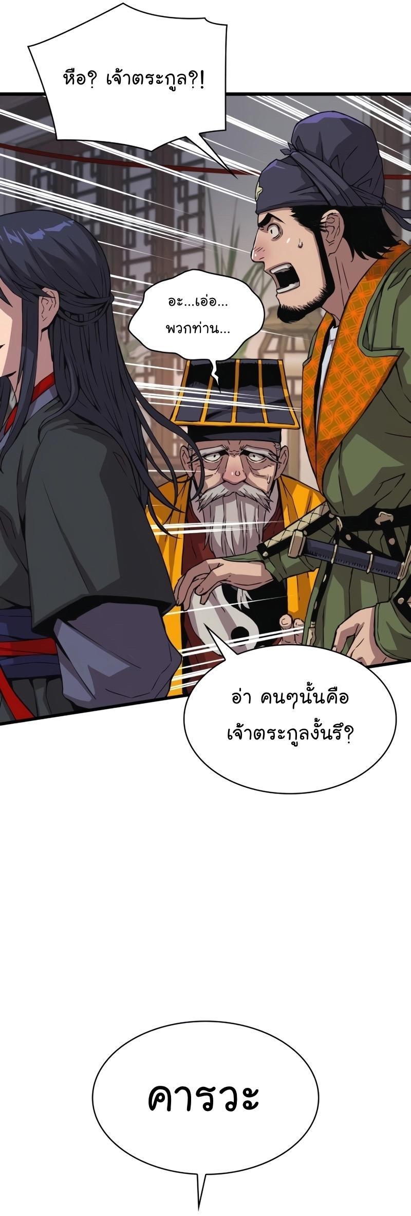 Myst, Might, Mayhem ตอนที่ 4 71