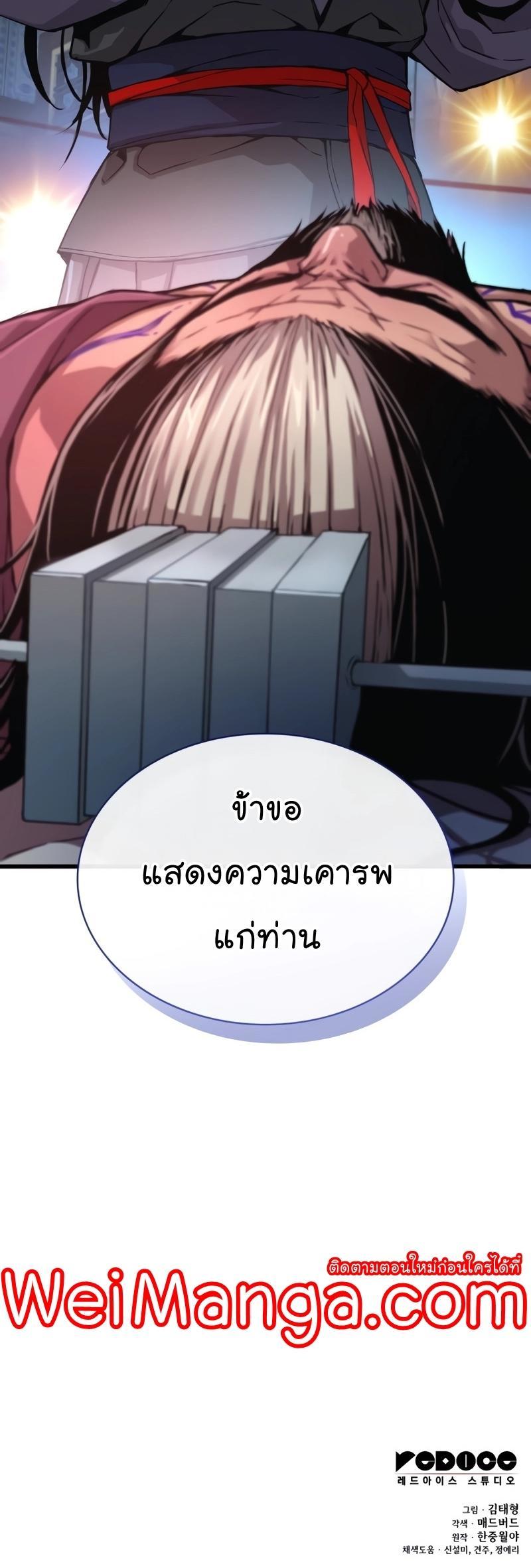 Myst, Might, Mayhem ตอนที่ 4 75