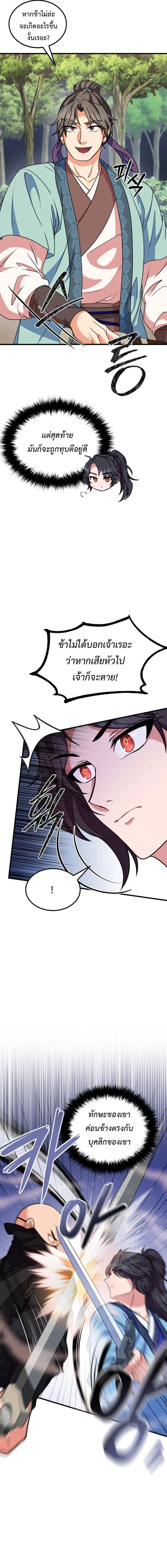 Regression of the Shattering Sword ตอนที่ 7 7