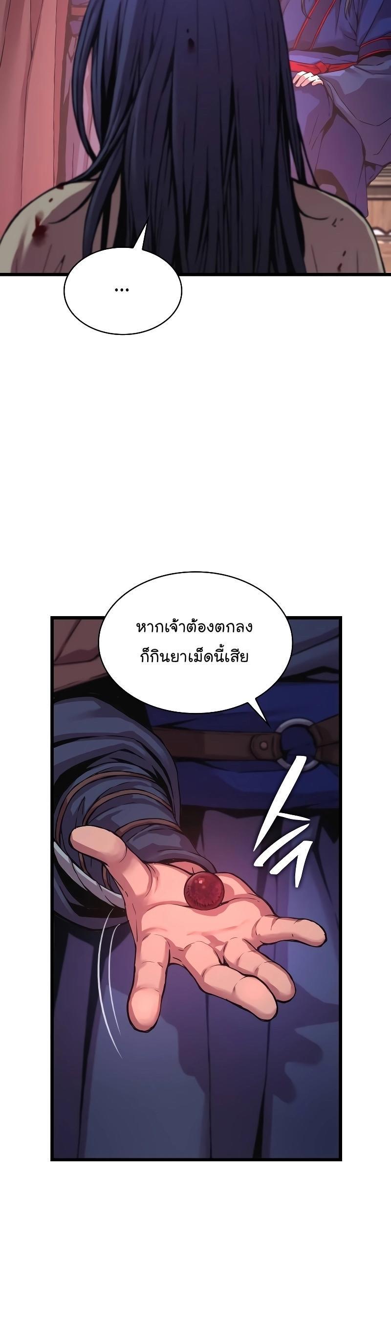 Myst, Might, Mayhem ตอนที่ 1 79