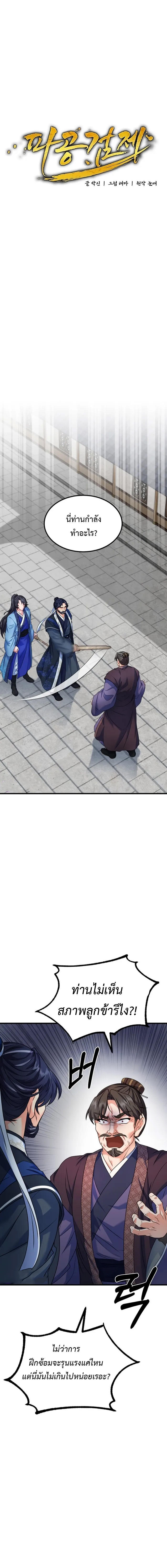 Regression of the Shattering Sword ตอนที่ 5 7