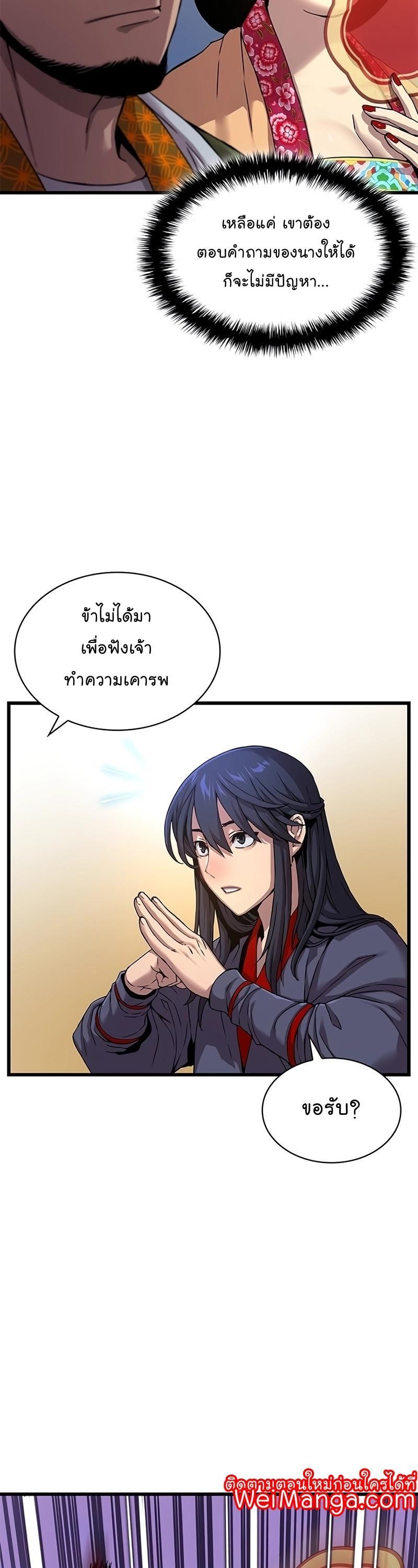 Myst, Might, Mayhem ตอนที่ 8 7