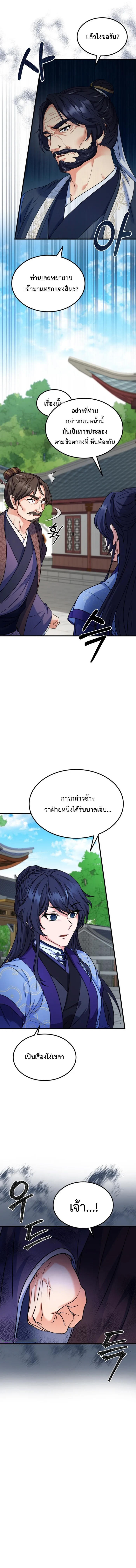 Regression of the Shattering Sword ตอนที่ 5 8