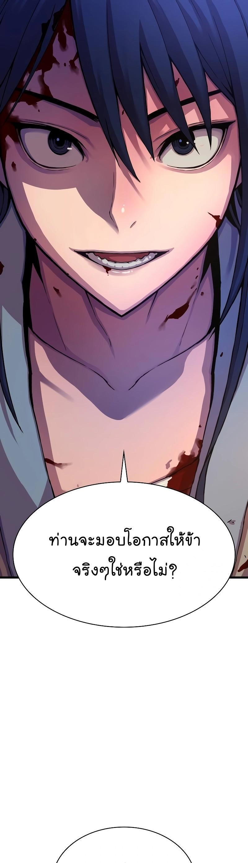 Myst, Might, Mayhem ตอนที่ 1 86