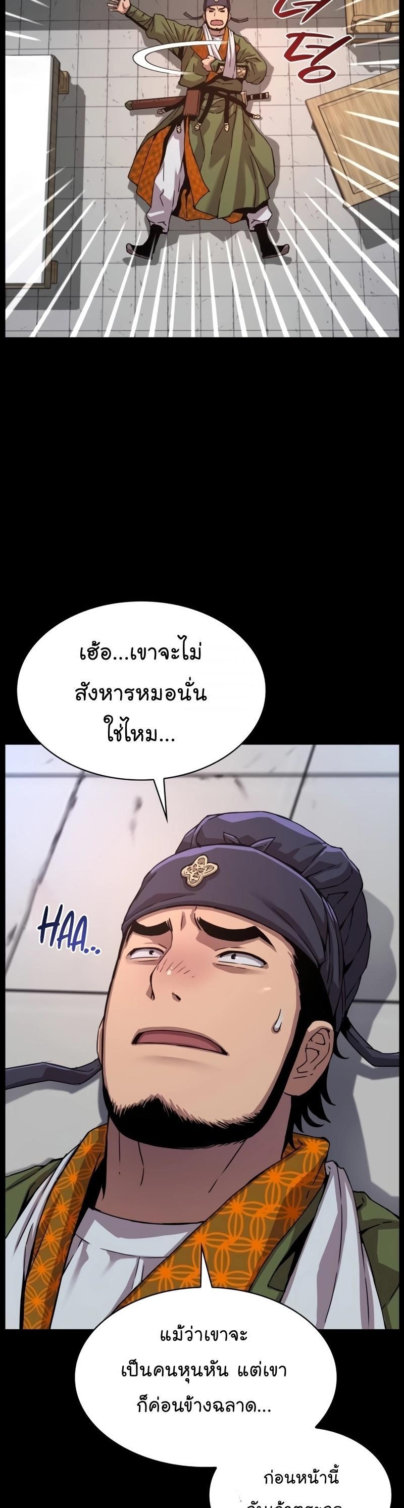 Myst, Might, Mayhem ตอนที่ 11 8