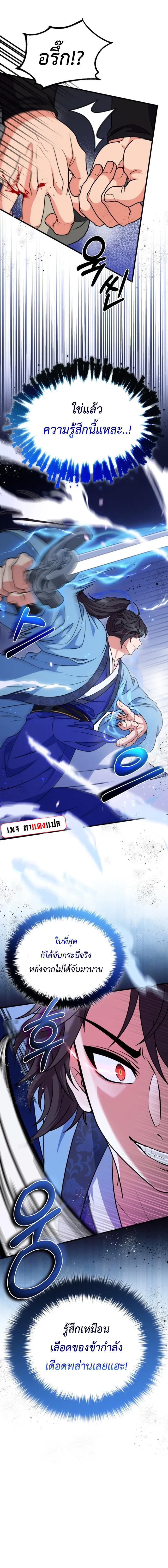 Regression of the Shattering Sword ตอนที่ 7 8