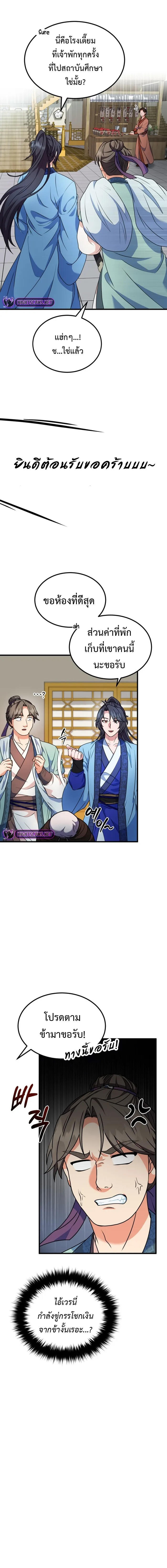 Regression of the Shattering Sword ตอนที่ 6 9