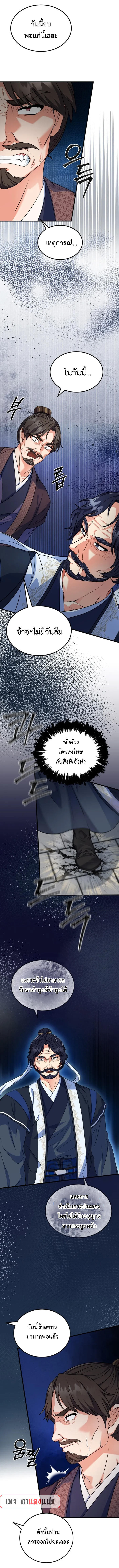 Regression of the Shattering Sword ตอนที่ 5 9