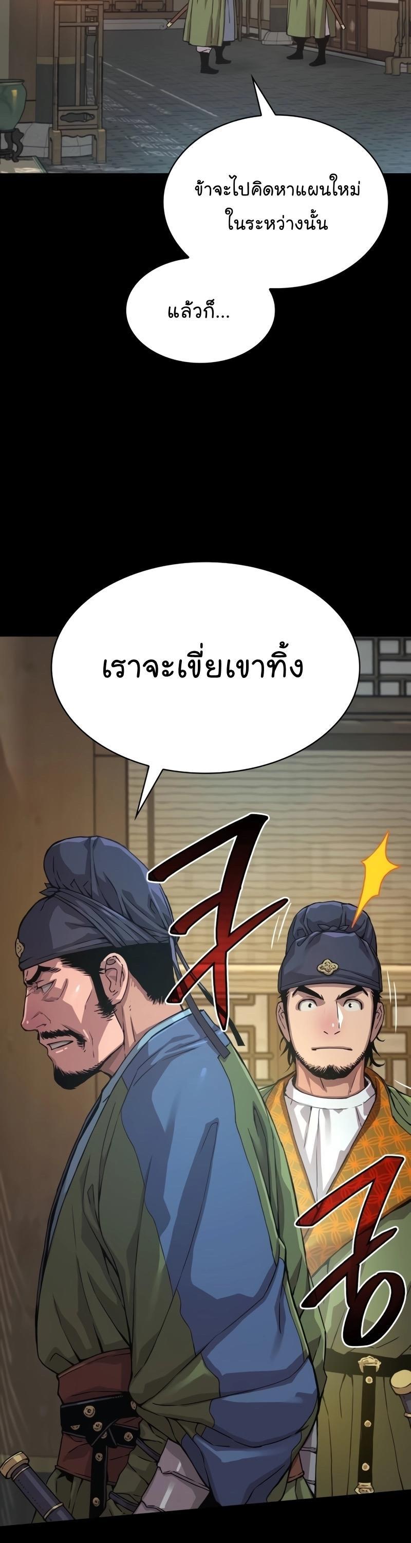 Myst, Might, Mayhem ตอนที่ 3 9