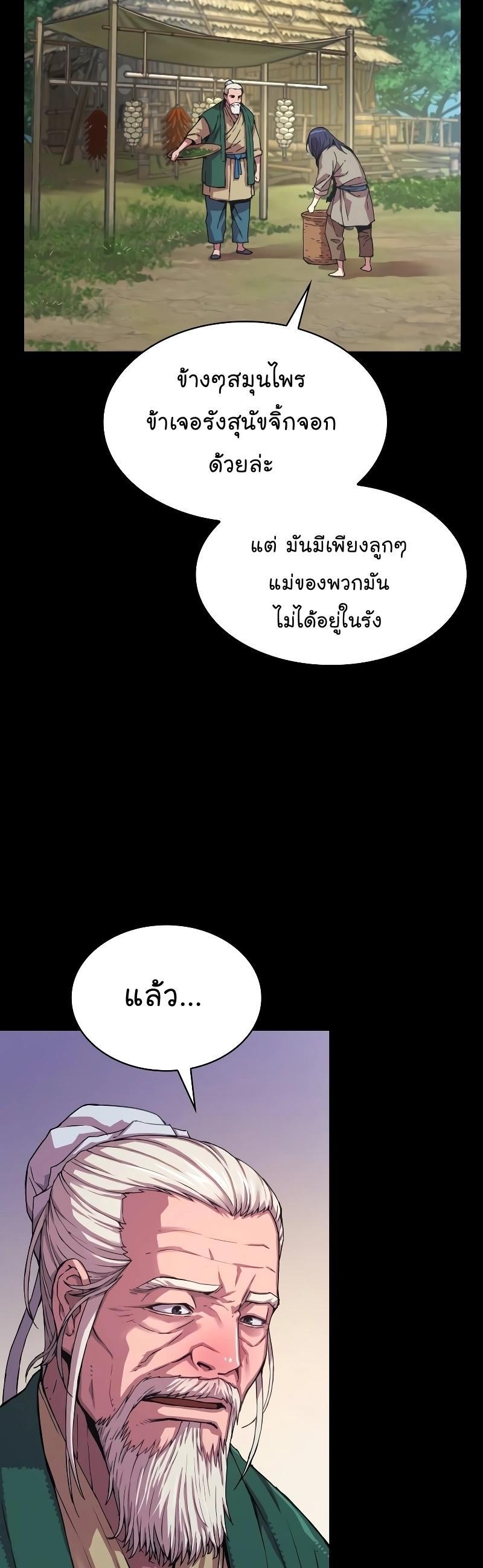 Myst, Might, Mayhem ตอนที่ 1 9