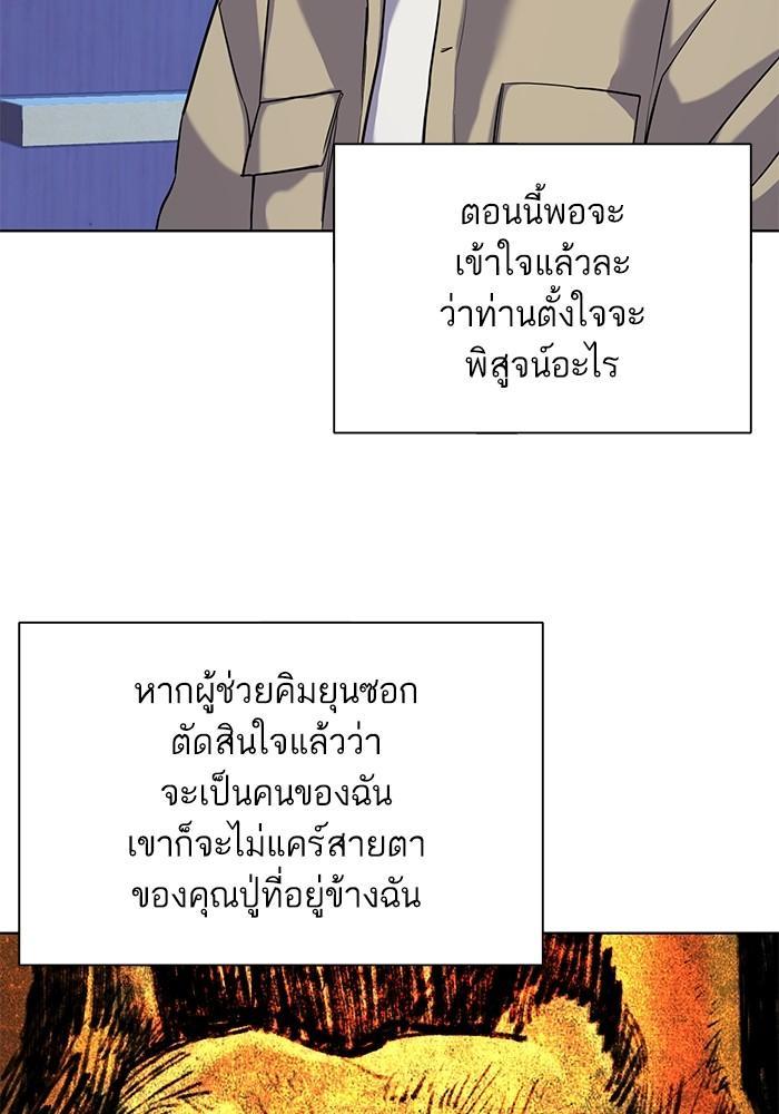 The Chaebeol’s Youngest Son ตอนที่ 74 108