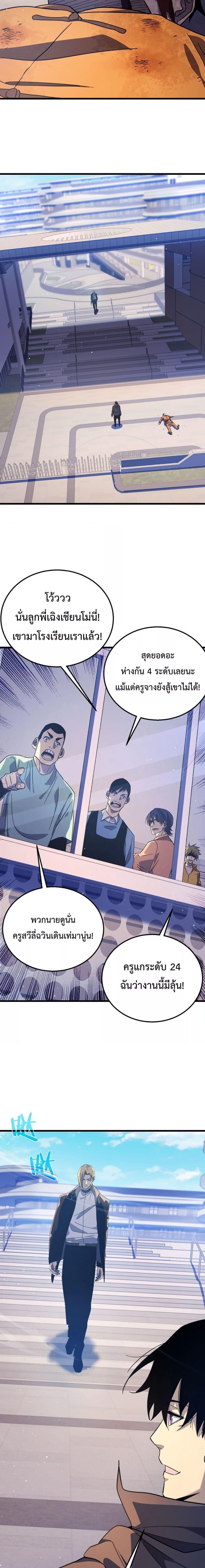 My Passive Skills Are Invincible ตอนที่ 18 12
