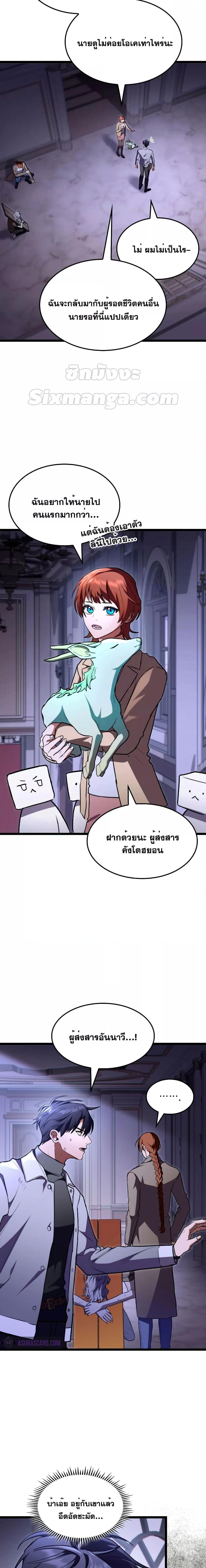 F-Class Destiny Hunter ตอนที่ 61 12