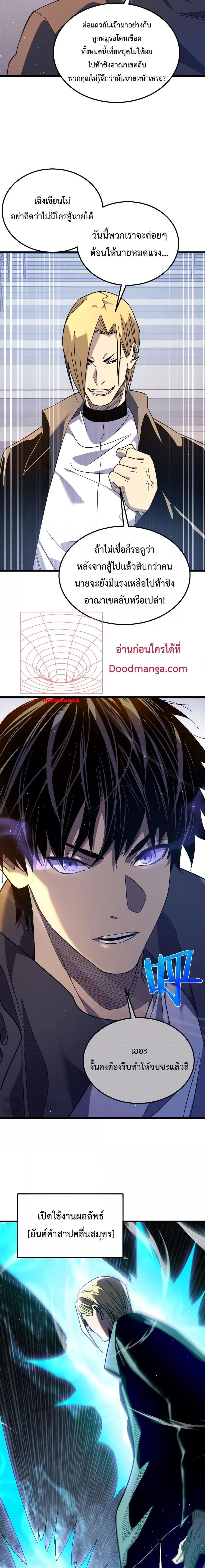 My Passive Skills Are Invincible ตอนที่ 18 13
