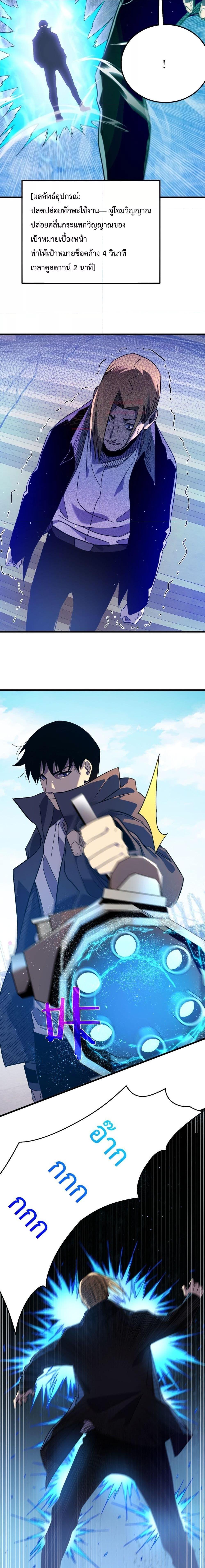 My Passive Skills Are Invincible ตอนที่ 18 14