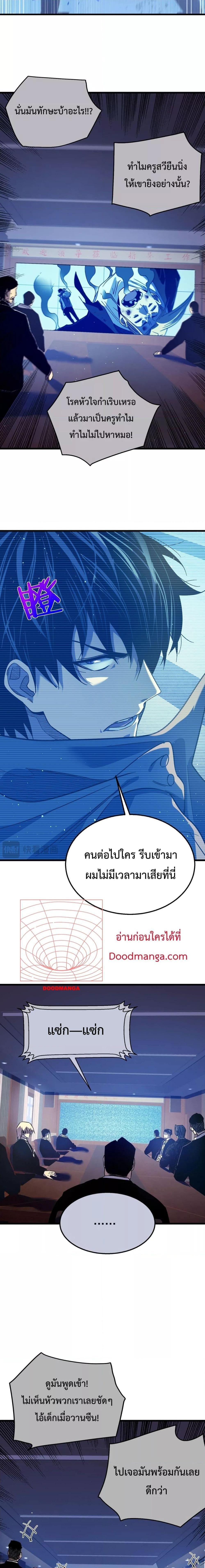 My Passive Skills Are Invincible ตอนที่ 18 15