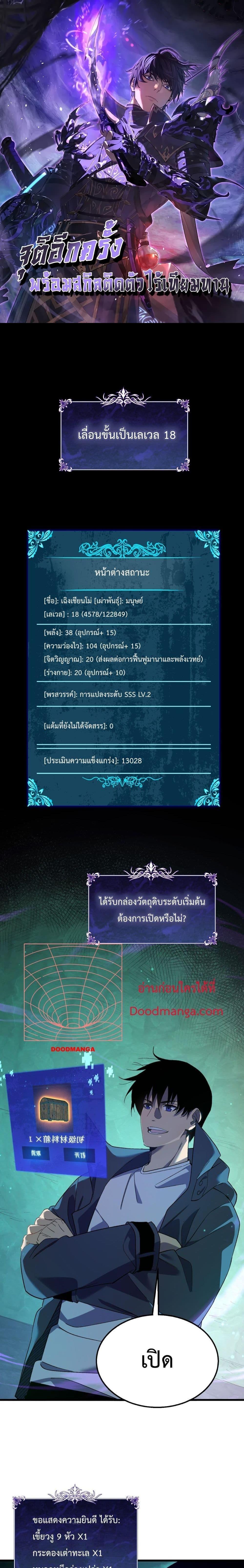 My Passive Skills Are Invincible ตอนที่ 18 1