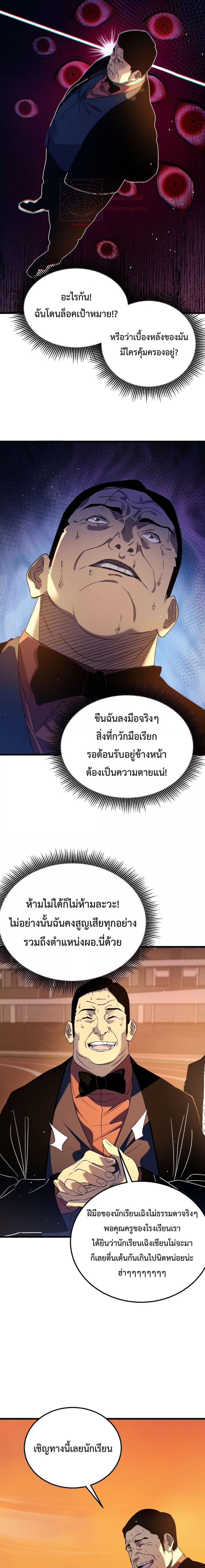 My Passive Skills Are Invincible ตอนที่ 18 20