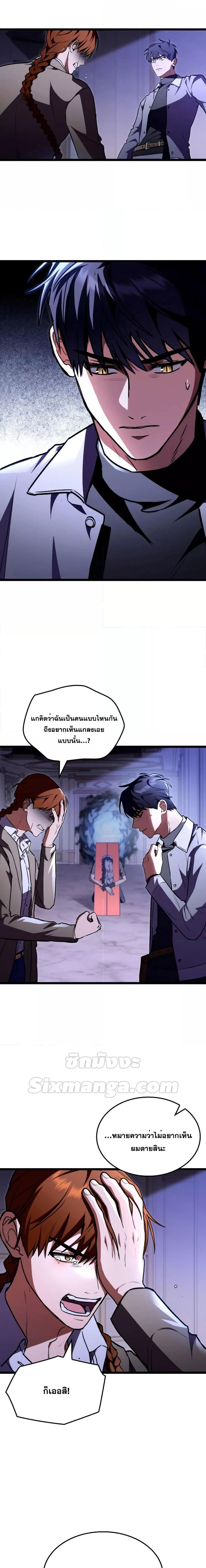 F-Class Destiny Hunter ตอนที่ 61 20