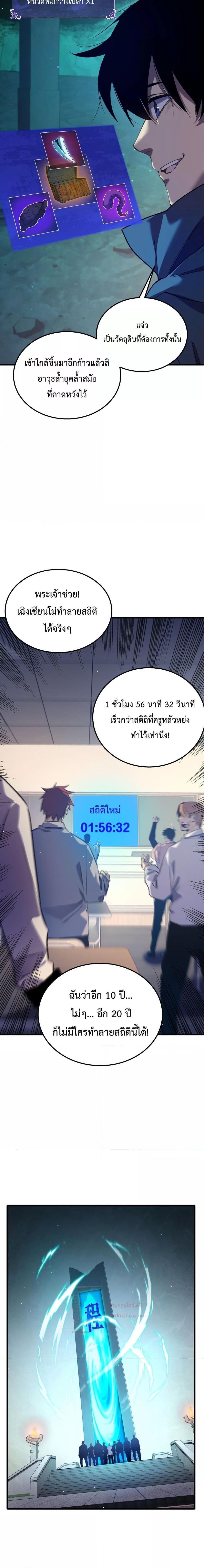 My Passive Skills Are Invincible ตอนที่ 18 2