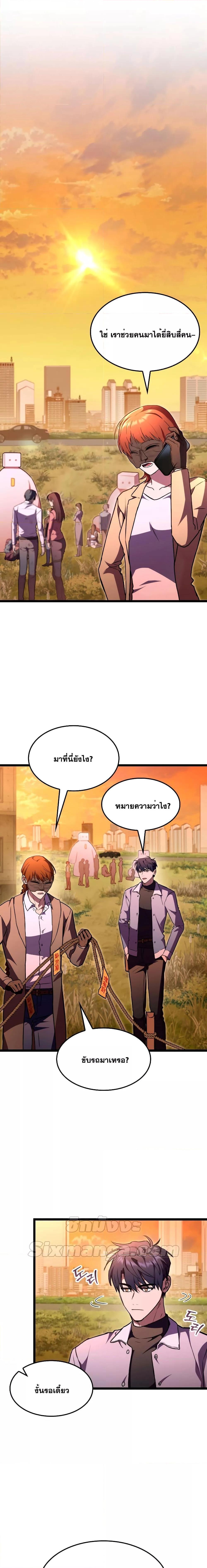F-Class Destiny Hunter ตอนที่ 61 22