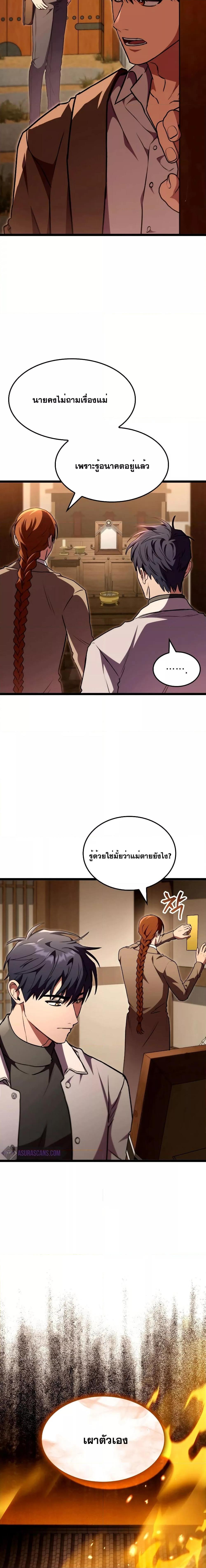 F-Class Destiny Hunter ตอนที่ 61 25