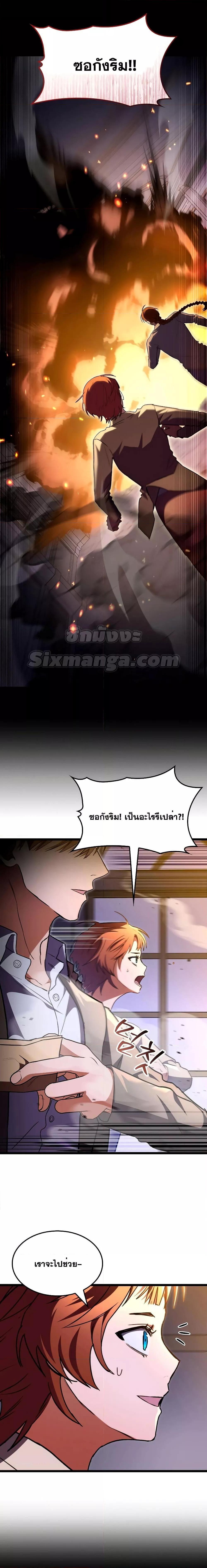 F-Class Destiny Hunter ตอนที่ 61 2