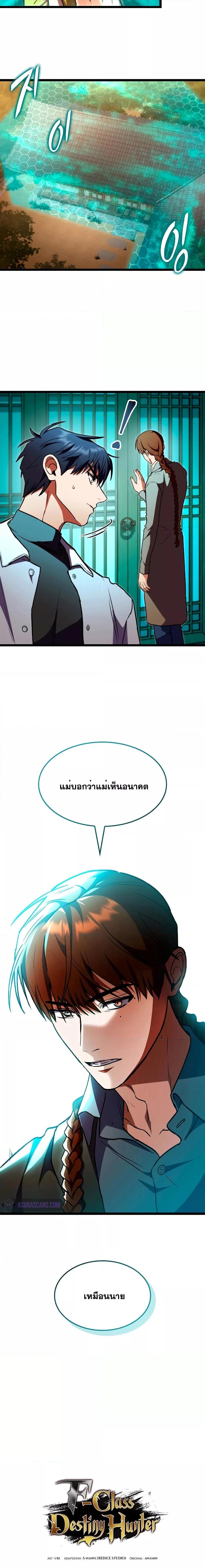 F-Class Destiny Hunter ตอนที่ 61 27