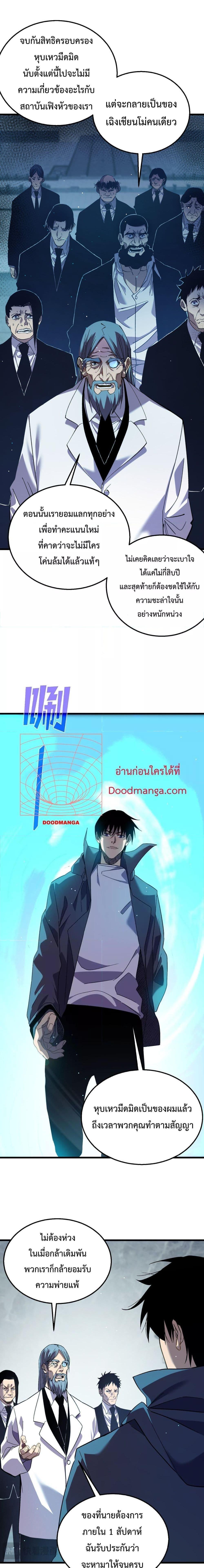 My Passive Skills Are Invincible ตอนที่ 18 3